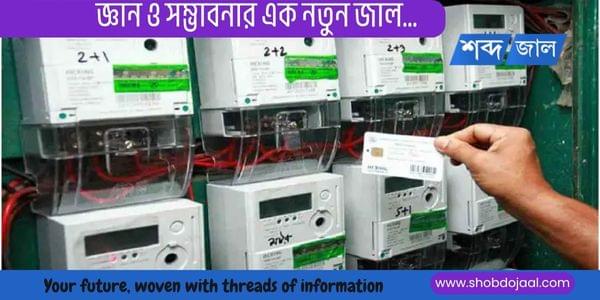 DESCO প্রিপেইড মিটার রিচার্জ