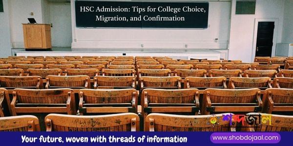 একাদশ শ্রেণিতে ভর্তি ২০২৫-২৬