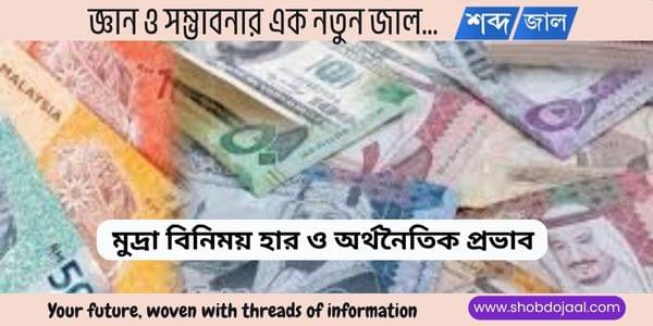 আজকের টাকার রেট কত