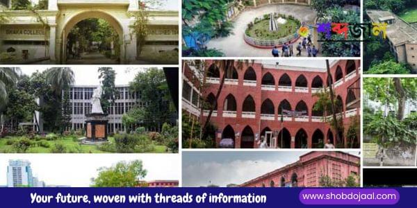 ঢাকা বোর্ডের সেরা ১০ কলেজ