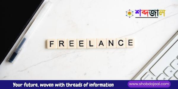 ফ্রিল্যান্সার আইডি কার্ড নিয়ে জটিলতা