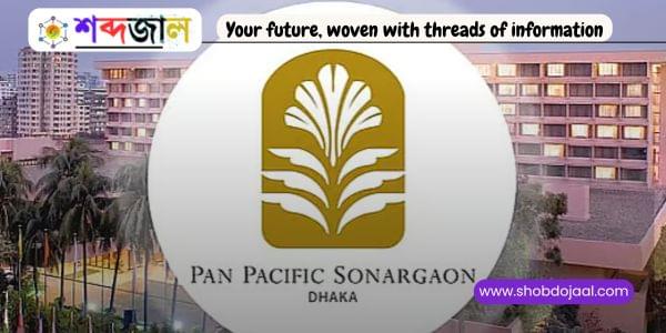 প্যান প্যাসিফিক সোনারগাঁও নিয়োগ বিজ্ঞপ্তি ২০২৫