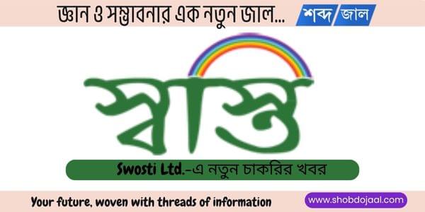 Swosti Ltd Job Circular 2025