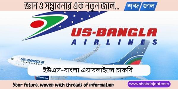 US-Bangla Airlines Job Circular 2025