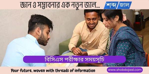 ৪৮তম বিসিএস